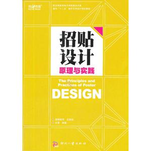 招贴设计原理与实践 文智 著 轻纺 专业科技 印刷工业出版社 9787514209020 畅销书籍排行 新华正版