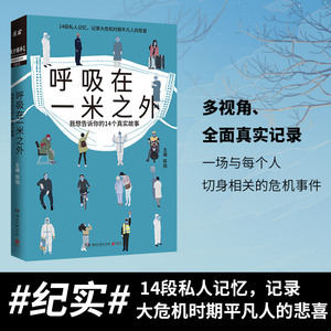 呼吸在一米之外/陈拙 陈拙 著 文学 湖南文艺出版社 畅销书籍排行 新华正版