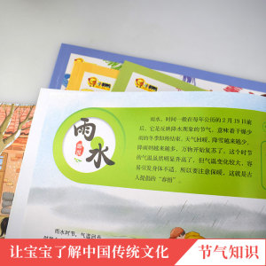 细说二十四节气(4册) 孙静 著 稚子文化 绘 少儿科普 少儿 长江出版社 畅销书籍排行 新华正版