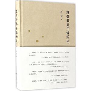 理智并非干燥的光 应奇 著 散文 文学 浙江大学出版社 畅销书籍排行 新华正版