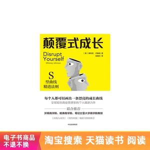 颠覆式成长天猫电子书