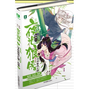 寻找狼魂之谜 古净 著 儿童文学 少儿 吉林摄影出版社 畅销书籍排行 新华正版