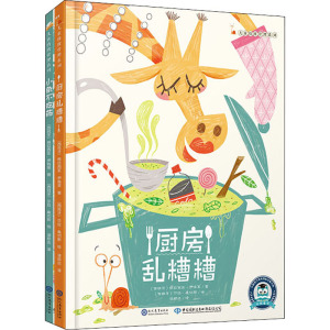 儿童情绪管理系列(小象不吃药+厨房乱糟糟)(全2册) (西)格拉西亚·伊格莱西亚 著 译邦达 译 (西)莎拉·桑切斯 绘 低幼启蒙 少儿