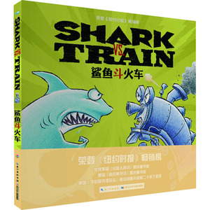 鲨鱼斗火车 (美)克里斯·巴顿 著 阿甲 译 (美)汤姆·利希藤黑尔德 绘 少儿点读图书 少儿 长江少年儿童出版社