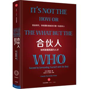 合伙人 [阿]费洛迪 著 大众经济读物 经管、励志 中信出版社 畅销书籍排行 新华正版