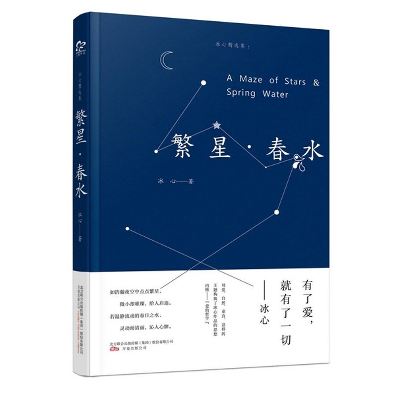 Genuine spot Fanxing Chunshui Bingxin 3456 grade extracurricular reading books 6-8-10-12-15 years old primary and secondary school students reading million volume publishing house