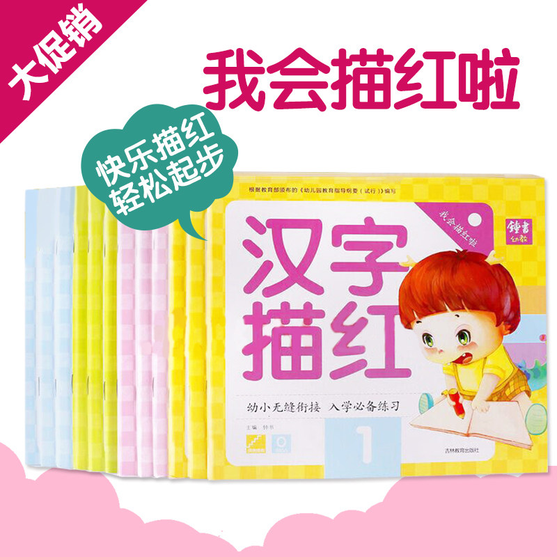 Digital Chinese characters sketching this full set of 12 copies of young and small bridging Kindergarten pinyin Chinese characters sketch Chinese characters Children's digital pinyin sketch Red Benji Kindergarten full range of practice characters Benji character Benji character postscript 3-6 years old