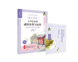 楷书字帖：小学生必背国学古文经典