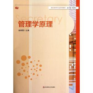 管理学原理：钱明霞 著作 大中专理科科技综合 大中专 华东师范大学出版社 畅销书籍排行 新华正版