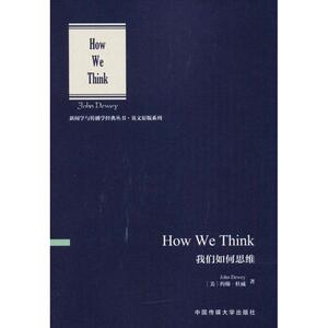 我们如何思维 (美)约翰·杜威(John Dewey) 著 新闻、传播 经管、励志 中国传媒大学出版社 畅销书籍排行 新华正版