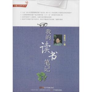 我的读书笔记：肖复兴 著 素质教育 文教 广东教育出版社 畅销书籍排行 新华正版