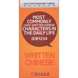 汉字1234(汉英对照)：韩丽丹,等 著作 语言－汉语 文教 外文出版社 畅销书籍排行 新华正版