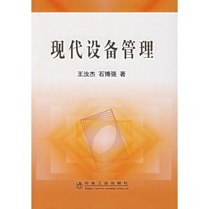 现代设备管理 王汝杰//石博强 著作 建筑设备 专业科技 冶金工业出版社 9787502441821 畅销书籍排行 新华正版