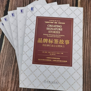 品牌标签故事 用故事打造企业竞争力 (美)戴维·阿克 著 高小辉 译 管理实务 经管、励志 机械工业出版社 畅销书籍排行 新华正版