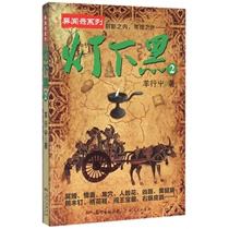 Darkness under the Lamp (2) Strange News Series