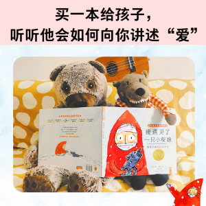 我遇见了一只小灰狼 [美]马修·科德尔 著 小读客 译 绘本 少儿 上海文艺出版社 畅销书籍排行 新华正版