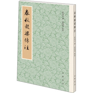 春秋谷梁传注 柯劭忞,张鸿鸣 中国古典小说、诗词 文学 中华书局 畅销书籍排行 新华正版