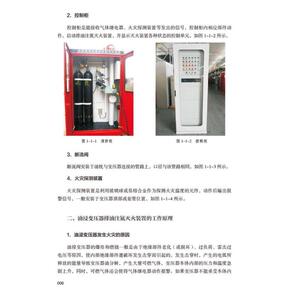消防设施操作员(技师 高级技师)：中国消防协会 编 大中专文科文教综合 大中专 中国劳动社会保障出版社 畅销书籍排行 新华正版