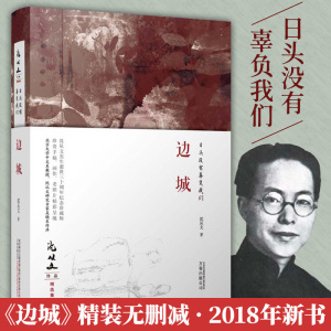正版 边城 沈从文的书传记散文集中国现当代经典文学小说随笔读物 初中学生语文 课外书推阅读原著畅销书籍排行榜万卷出版