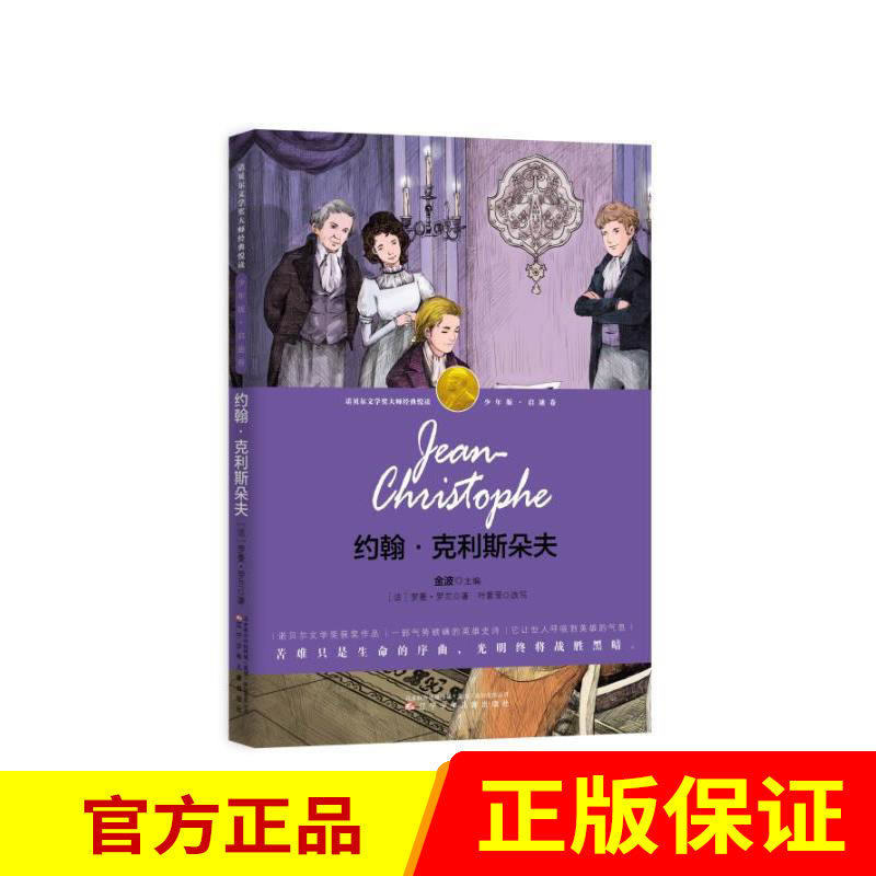 Nobel Prize in Literature Master Classics Please Read Juvenile Edition Enlightening Volume John Cliss Dovno Award Juvenile Edition Language Primary And Middle School Reading Series Bibliography World Literature Names