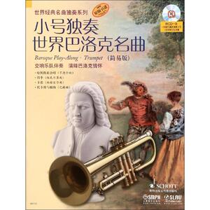 小号独奏世界巴洛克名曲 简易版 麦克斯·查尔斯·戴维斯(Max Charles Davies) 改编 著 西洋音乐 艺术 上海音乐出版社