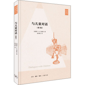与儿童对话(新版)：(美)加雷斯·B.马修斯 著 陈鸿铭 译 素质教育 文教 生活读书新知三联书店 畅销书籍排行 新华正版