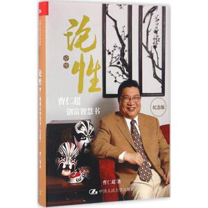 论性 纪念版 曹仁超 著 著作 股票投资、期货 经管、励志 中国人民大学出版社 畅销书籍排行 新华正版