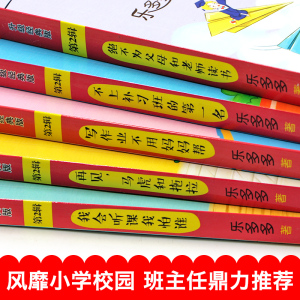 胡小闹日记 升级经典版 乐多多 著 著 少儿礼品书 少儿 浙江少年儿童出版社 畅销书籍排行 新华正版