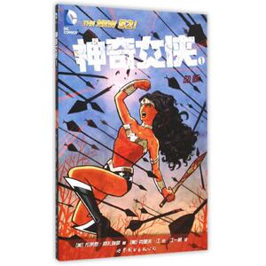 神奇女侠1:血脉 (美)布莱恩？阿扎瑞罗 著 江一帆 译 外国幽默漫画 文学 世界图书出版公司 畅销书籍排行 新华正版