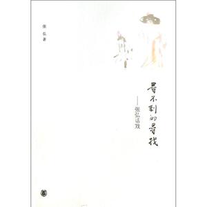 张弘说戏 张弘 著作 戏剧、舞蹈 艺术 中华书局 畅销书籍排行 新华正版