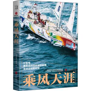 乘风天涯 《乘风天涯》编委会 著 杂文 文学 北京联合出版社 畅销书籍排行 新华正版