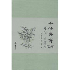 十竹斋箋谱日志 (明)胡正言 辑;杭玫 编 著作 美术理论 艺术 中国书店出版社 畅销书籍排行 新华正版