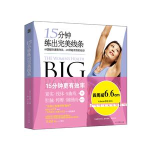 15分钟练出完美线条 无 著 祝宁 译 生活休闲 生活 北方文艺出版社 畅销书籍排行 新华正版