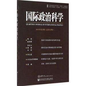 国际政治科学 阎学通 主编 著 社会科学总论、学术 经管、励志 社会科学文献出版社 畅销书籍排行 新华正版