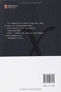 正版 东野圭吾 嫌疑人X的献身 继白夜行后东野圭吾新作 日本文学推理小说读物 侦探/悬疑/推理丛书