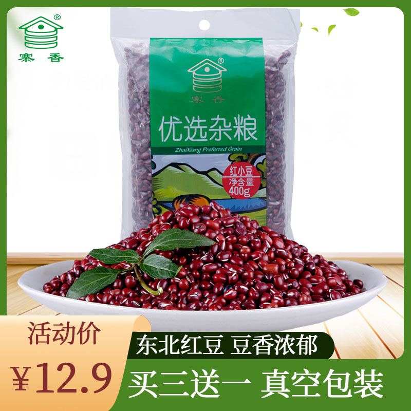 Zhaixiang Northeast red bean 400g grains and grains farmers' self-produced red bean red bean red bean barley buy three get one free