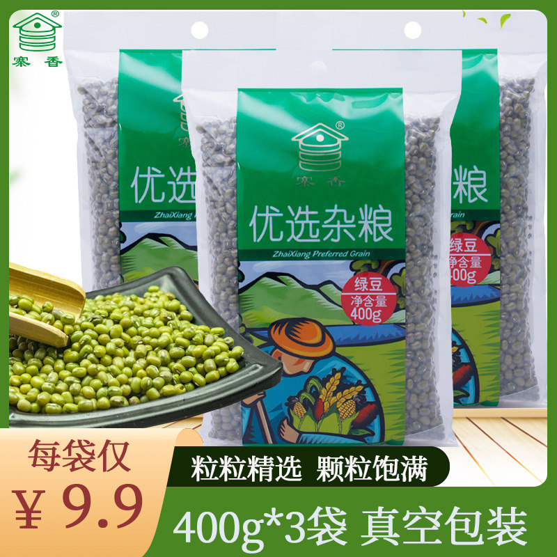 Zixiang Northeastern green beans 400g * 3 bags of thin skin fresh green bean soup porridge can be raw bean sprout vacuum packed with five grain cereals