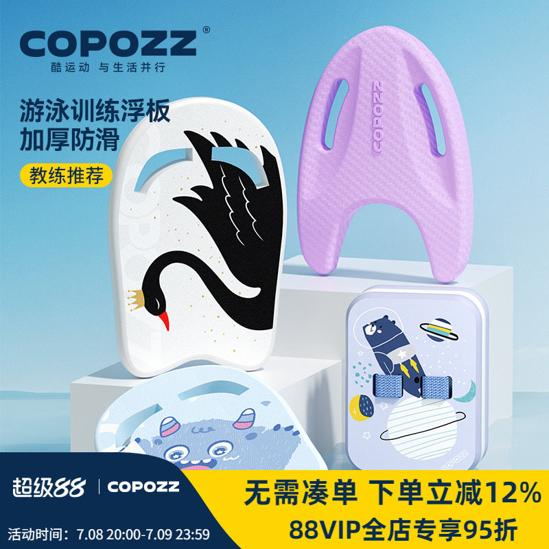 COPOZZ浮板遊泳神器:大人小孩都能輕鬆駕馭的水上漂浮板!