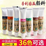 Маллей 64 Китайская живопись пигмент пигмент 12 мл рисования чернил ландшафтные картины 36 цветовые одиночные одноразовые виноградные лозы желтые лошадиные силы вход для новичка Мали.