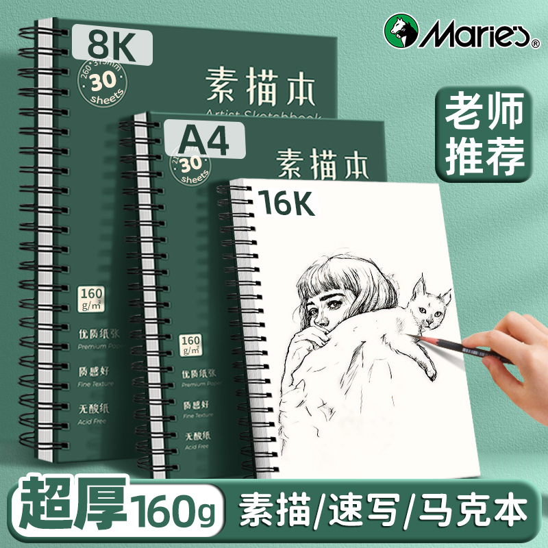 マーリー 16K スケッチブック 学生用スケッチブック 絵画 8 オープン ペインティングブック アート 学生用ブック 空白 小学生 8k スケッチ用紙 手描き 特殊ペインティングブック カラーリードペインティングペーパー プロ仕様 水彩画ブック 幼稚園 A4