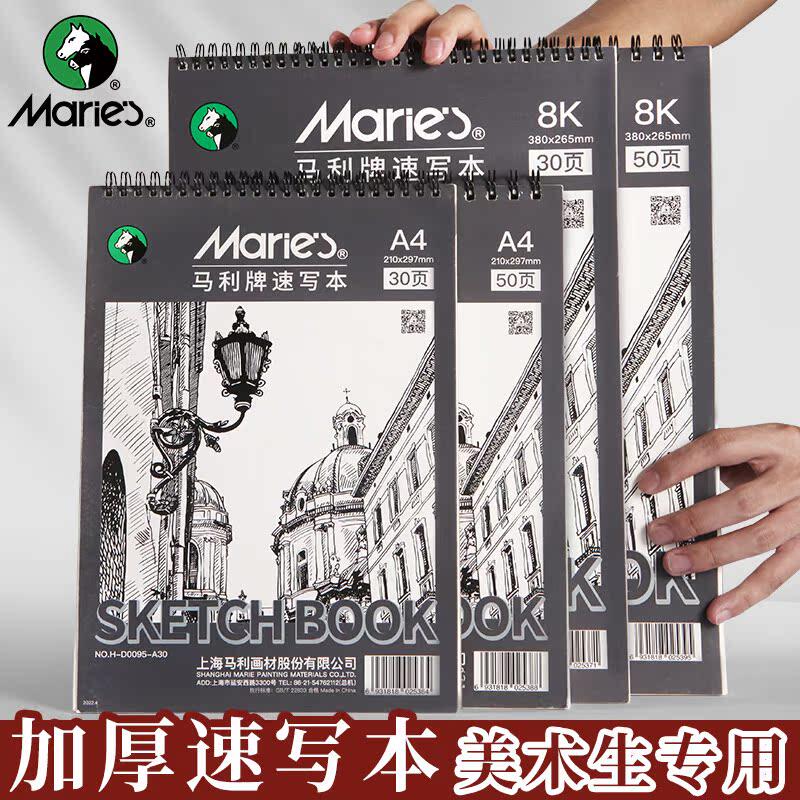 马利速写本,美术生的随身艺术伙伴?-铅画纸-淘宝好物网