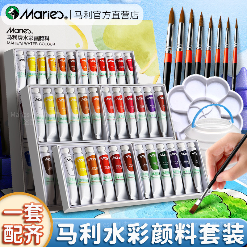 马利水彩颜料套装小学生水粉画12色18色24色儿童画画无毒可水洗幼儿园全套绘画色彩工具画笔调色盘美术生专用