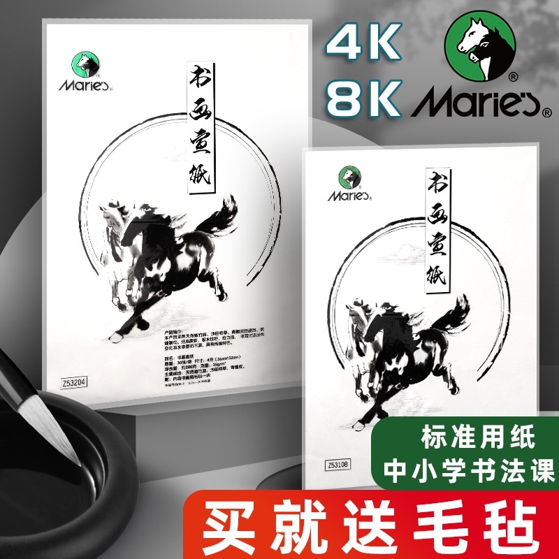 马利牌4开8开半生熟宣纸书法专用纸四尺对开生宣书法作品纸生宣纸国画专用半生半熟宣纸书法专用四尺写毛笔字