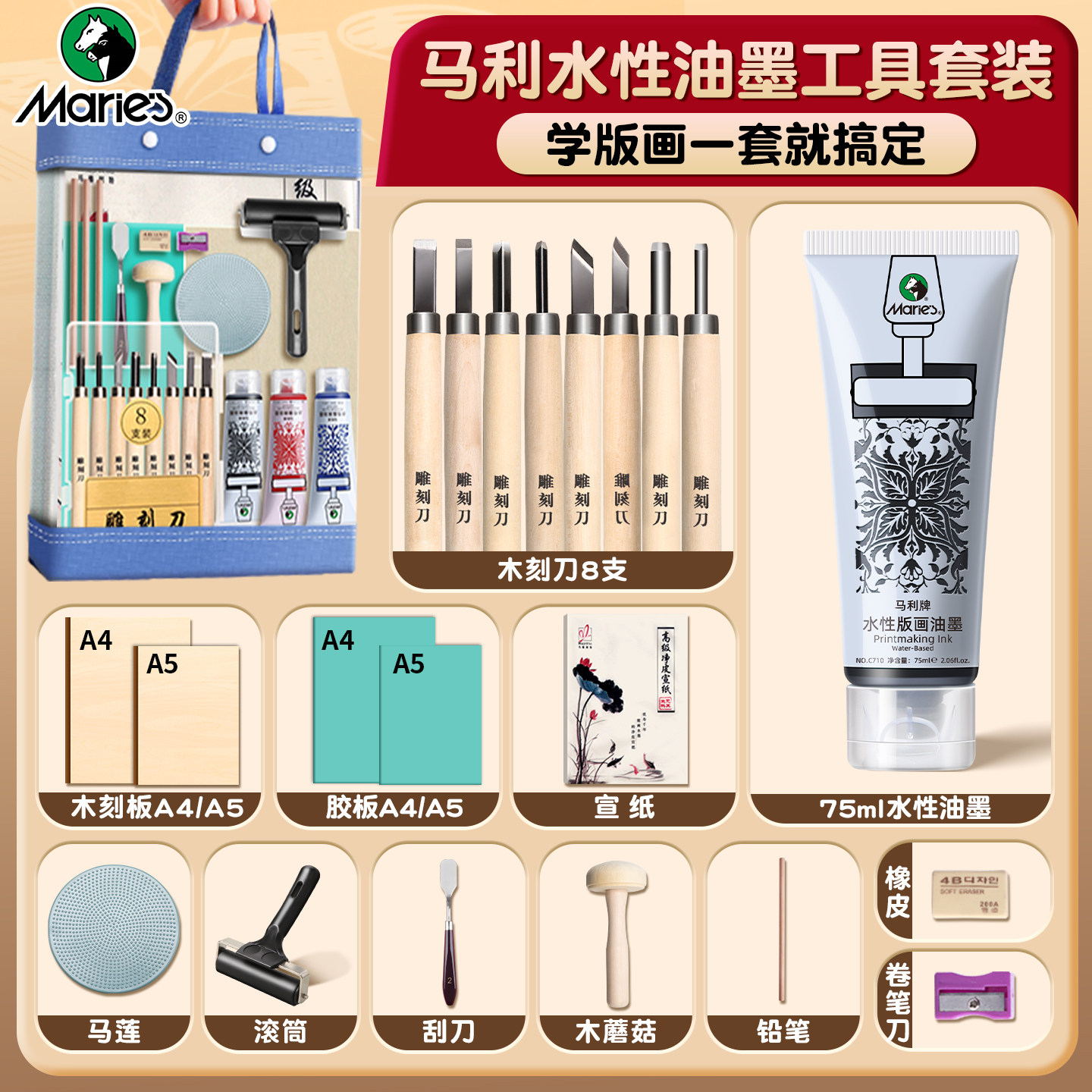 马利版画工具套装全套75ml水性黑色油墨初学者专用颜料胶板木刻版滚筒木蘑菇马莲雕刻刀材料学生儿童拓印diy