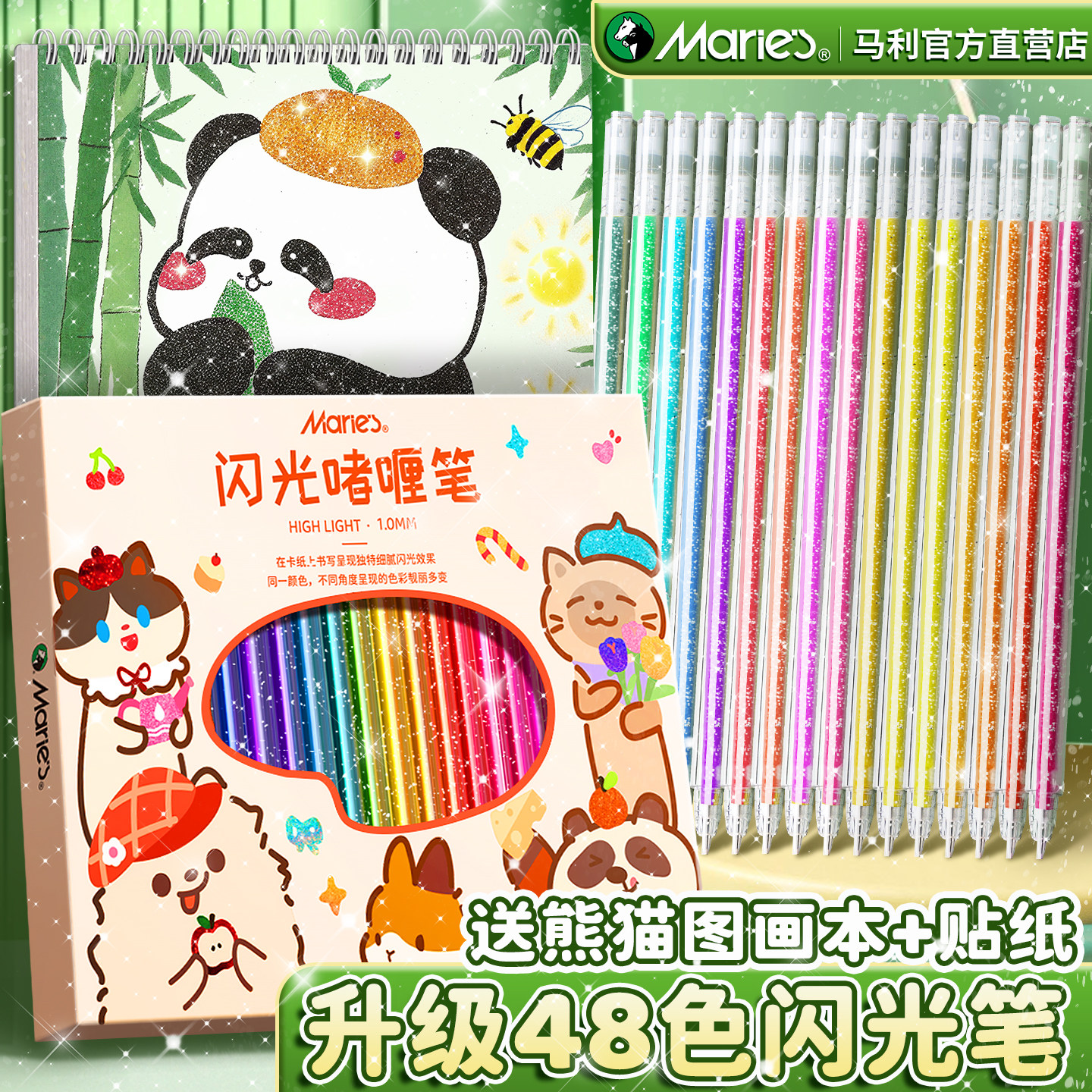 马利彩色闪光笔啫喱笔晶晶珠光荧光标记笔流沙银光啫喱发光水彩笔儿童手帐专用变色画笔小学生闪粉轮廓高光笔