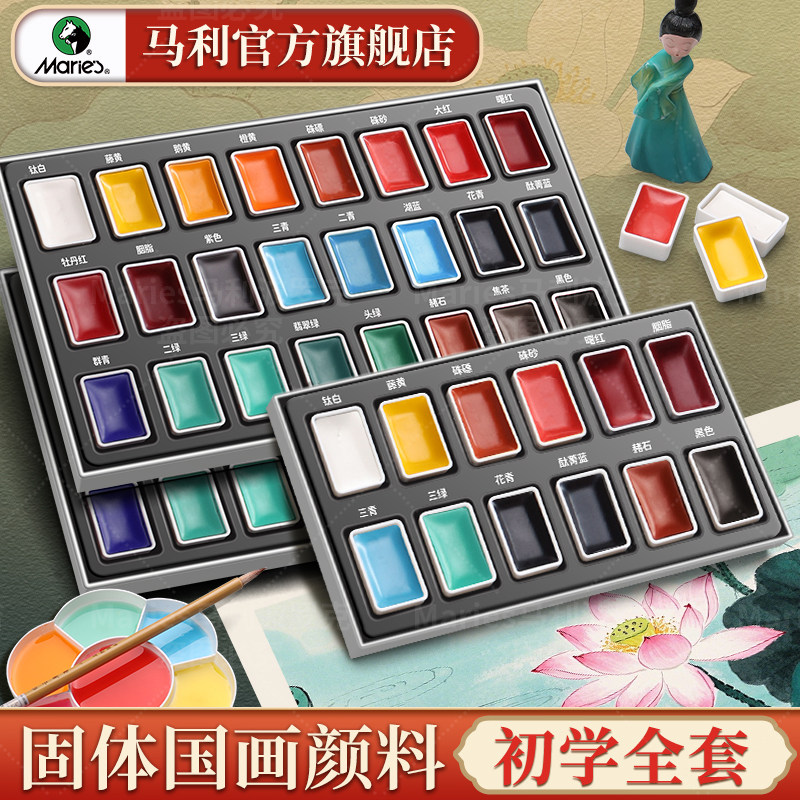马利牌固体国画颜料初学者套装用品中国画12色水墨画小学生入门专用矿物颜料24色工具全套官方旗舰店没骨画