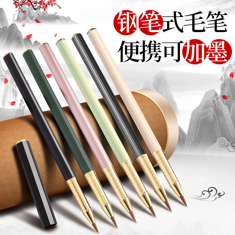 新款钢笔式毛笔小楷可换墨囊软头书法笔软笔纯狼毫便携毛笔自带墨水小号水毛笔秀丽笔字帖瘦金体软尖直液式