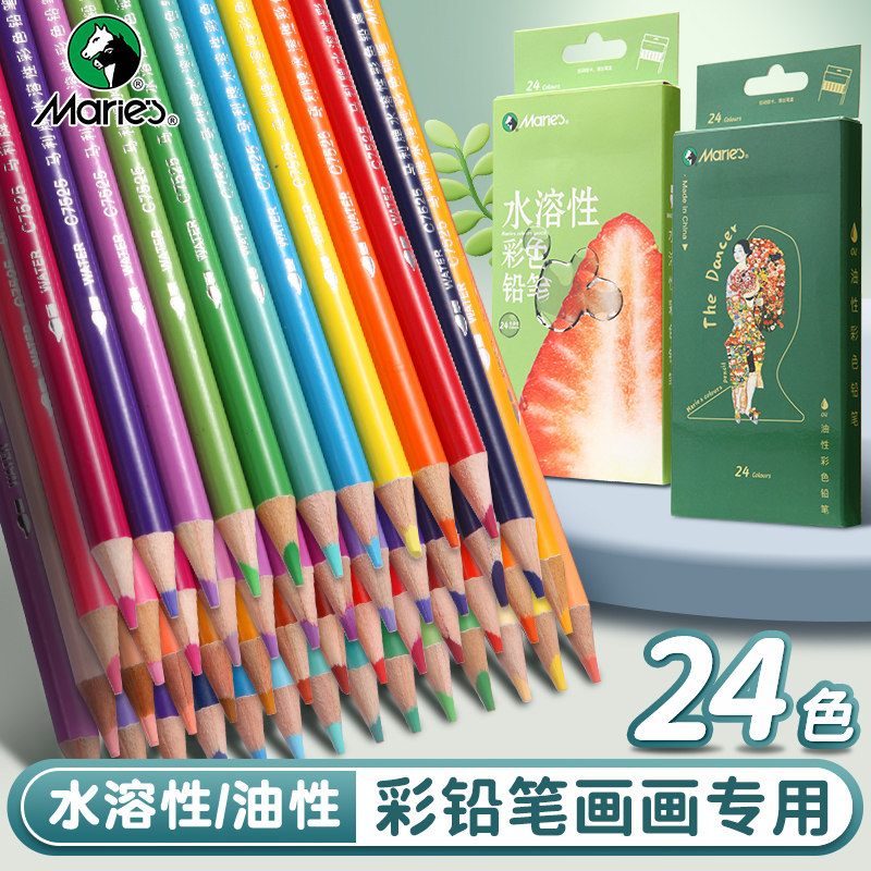马利彩铅笔画画专用24色油性36色水溶性彩铅画笔套装美术生专业手绘小学生绘画儿童可擦彩色铅笔水彩可溶性
