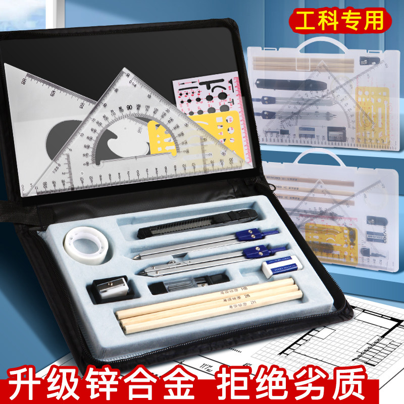 工程机械制图工具画图套装绘图工具包画图圆规工科作图大学生专用尺规分规设计化工专业cad仪器