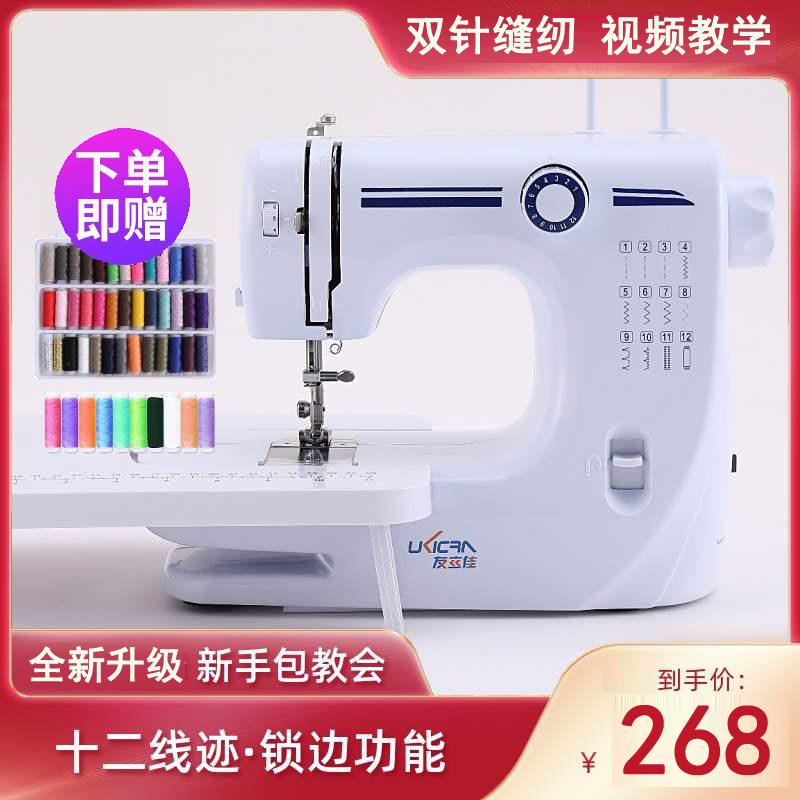 Fully automatic home electric sewing machine Small with lock edge Mini double-needle clothes car Family eat a thick sewing machine